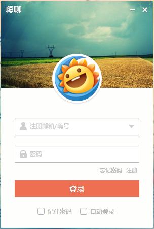嗨聊下载 2.2.0.0 官方版图1