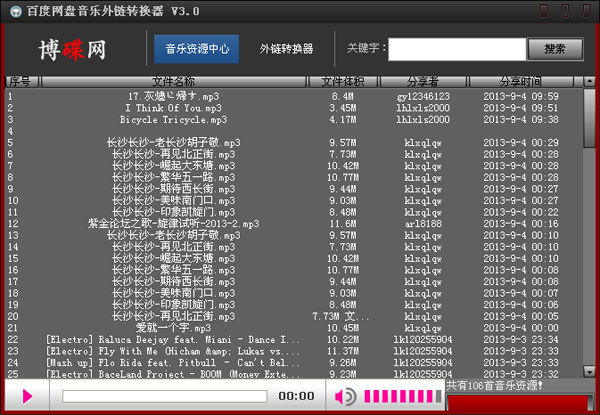 百度网盘MP3音乐外链转换器 3.0 绿色版图1