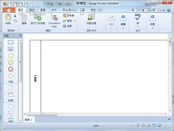 自动化流程图制作(BizAgi Process Modeler) 2.5.1.1 免费版图1
