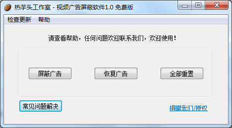 热芋头视频广告屏蔽软件 1.0 免费版图1