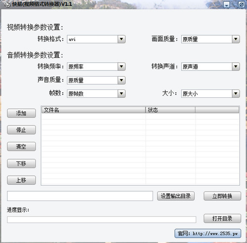 快易视频格式转换器 v1.1 绿色版图1
