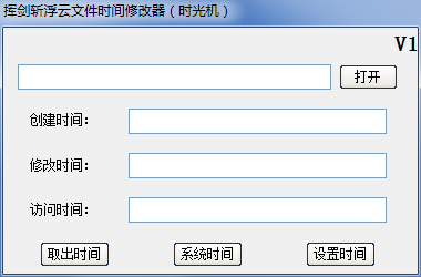 挥剑斩浮云文件时间修改器 1.0 绿色版图1