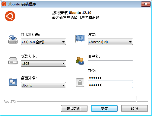 wubi系统安装软件 12.10 最新版图1