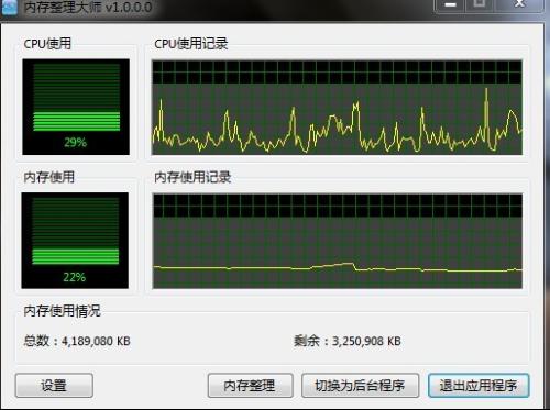 内存整理大师 V1.2.3 绿色免费版图1