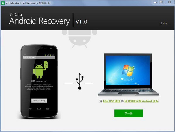 7-Data Android Recovery V1.0 绿色中文版图1