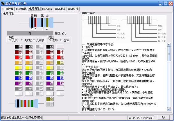 超级单片机工具 1.0 绿色版图1