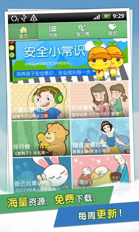 宝贝听听故事下载 5.2 安卓版图1