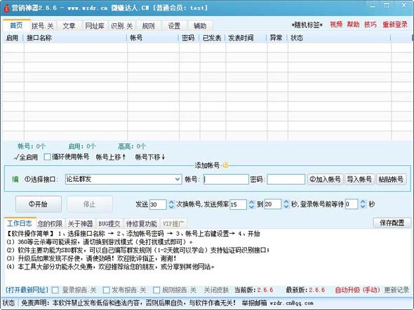 营销神器 2.6.6 绿色版图1