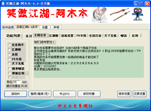 笑傲江湖阿木木免费辅助 9.9 多开版图1