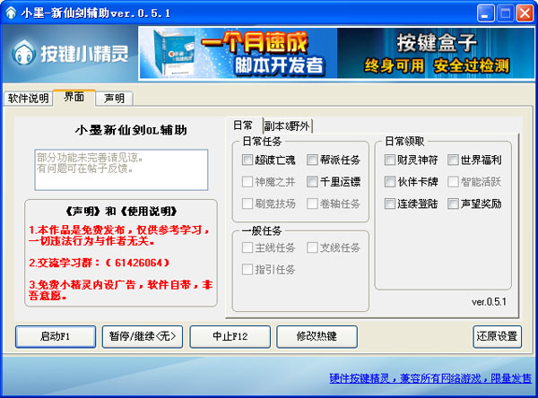 新仙剑ol小墨辅助 0.5.1 免费版图1