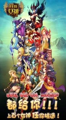 刀塔女神 安卓版 2.2.0 官方版图3