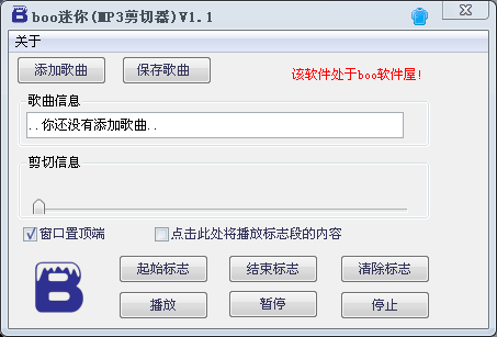 boo迷你MP3剪切器下载 1.1 绿色版图1