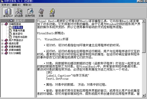 VB学习系统下载 V1.2 绿化版图1