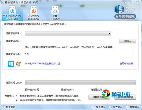 魔方U盘启动 v1.6.5.0 绿色版图1