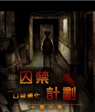 逃避的房间限制时间 1.1.4 中文版图2