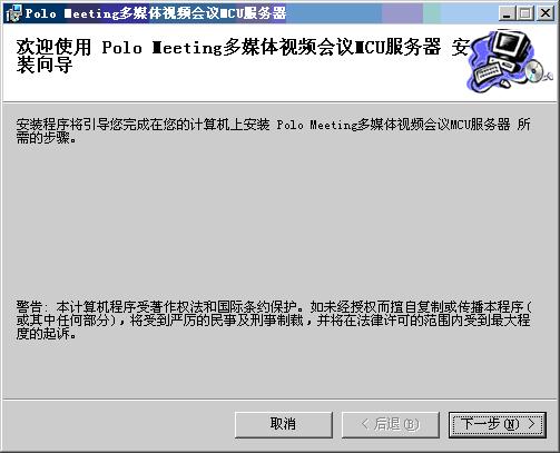 PoloMeeting(视频会议软件系统) v6.27 绿色版图1