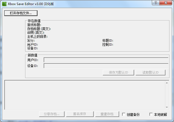 XBOX360存档修改替换工具 绿色版图1
