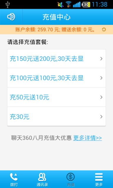 聊天360免费电话 V5.5.1 安卓版图1