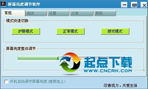 屏幕亮度调节软件 v1.02 绿色版图1