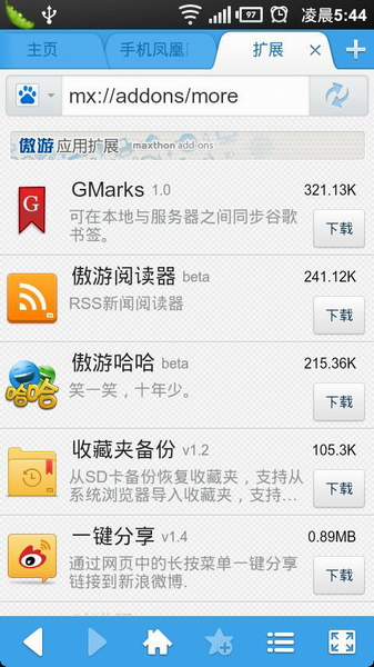 傲游浏览器安卓版 v4.2.3 官方版图1