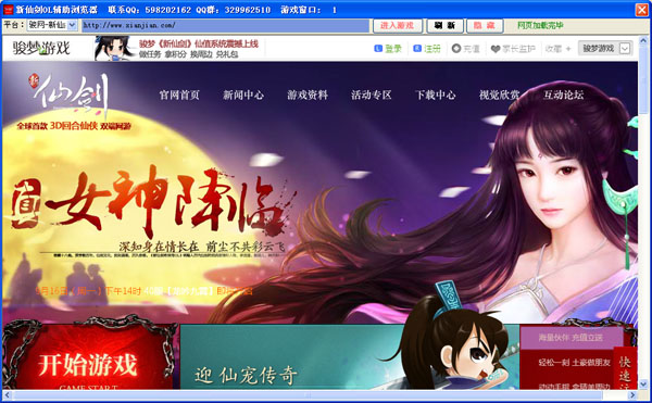 新仙剑OL辅助浏览器 1.1 绿色版图1