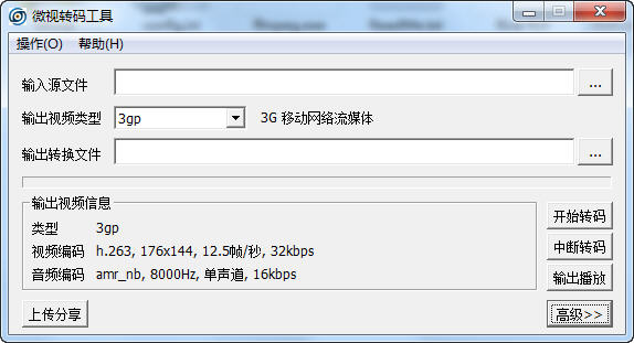 微视转码工具 v1.0 绿色版图1