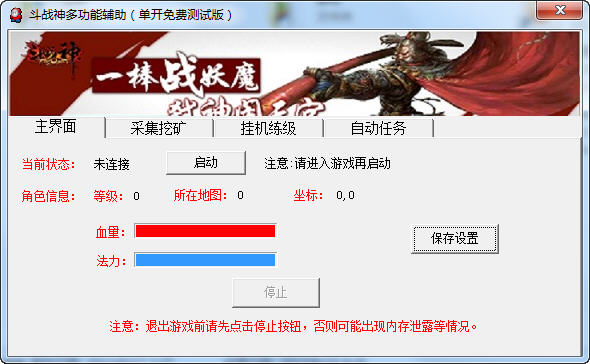 斗战神小梁辅助 v3.2 绿色版图1