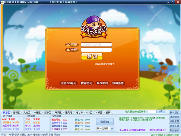 雨轩洛克王国辅助最新版 1.31 正式版图1