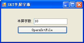 SRT半屏字幕转换工具 V1.0 绿色版图1