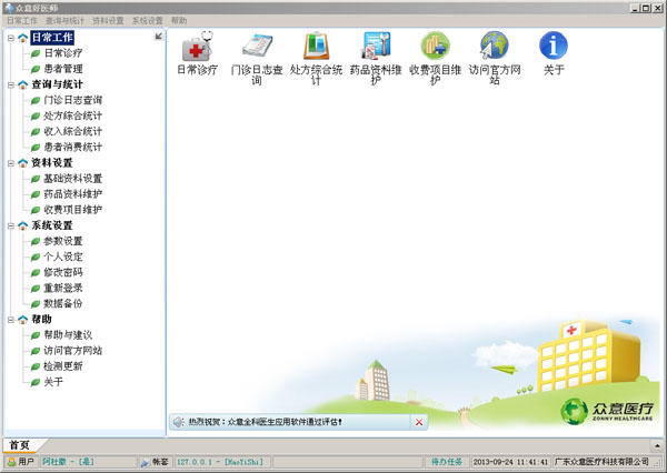 众意好医师 v6.2.3.40507 安装版图1