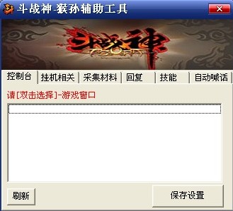 斗战神猴孙辅助工具 3.2 绿色版图1