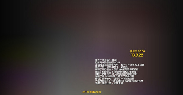 求生之斗 0.6 正式版图1