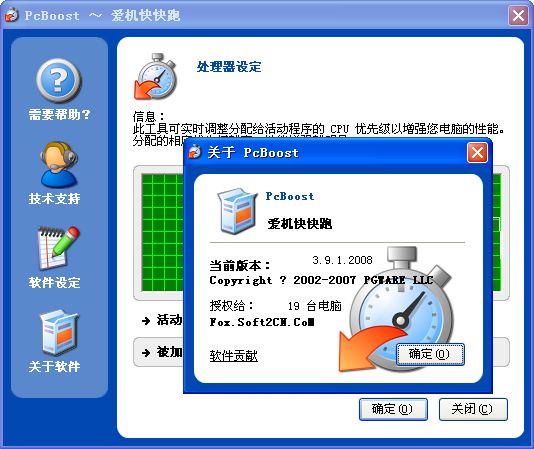 PGWare PCBoost(系统优化软件) v5.10.9.2017 汉化版图1