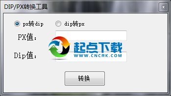 DIP/PX转换工具 V1.0 绿色版图1