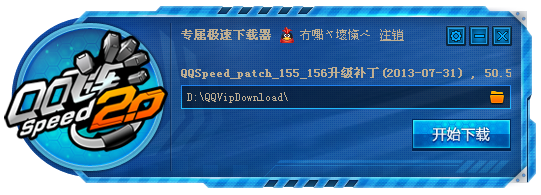 QQ飞车补丁下载 Beta22Ver213—Beta22Ver214 官方版图2