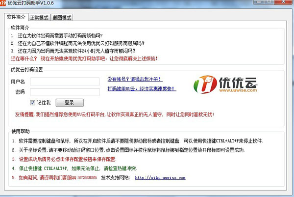 优优云打码助手 1.06 免费版图1