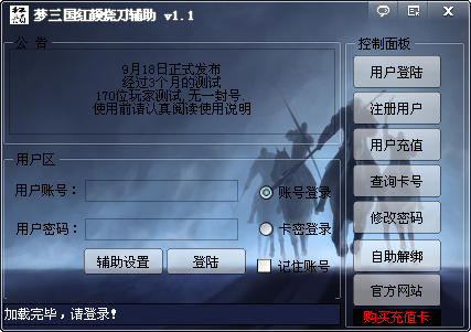 梦三国红颜烧刀辅助 1.1 绿色版图1