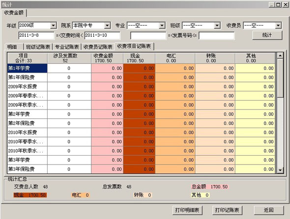 学校收费系统 V3.1 多国语言官方绿色版图1