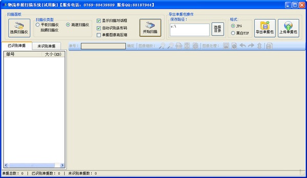 文软物流单据扫描软件 v4.0.0 绿色版图1