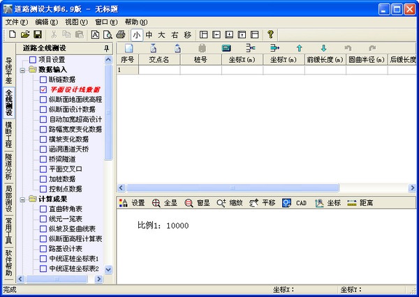 道路测设大师 v6.9 免费版图1