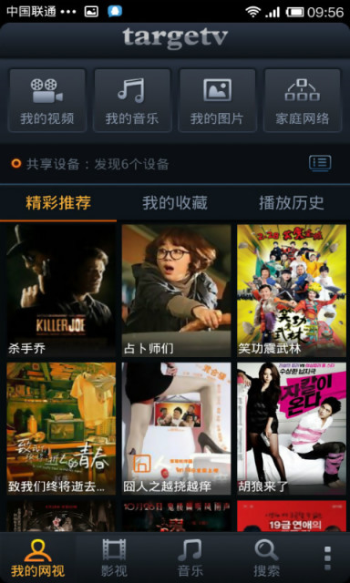 网视多屏 Targetv 1.3.1 安卓版图1