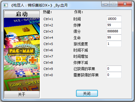 吃豆人锦标赛版DX+修改器下载+10 绿色版图1