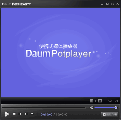 PotPlayer(多媒体播放器) v1.5 build 40361 汉化版图1
