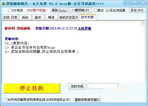 游侠烈焰辅助工具 V2.0 官方最新版图1