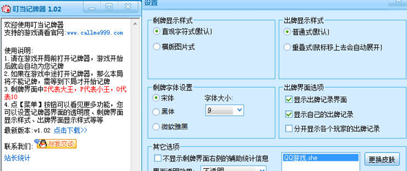 叮当记牌器 v1.03 免费版图1