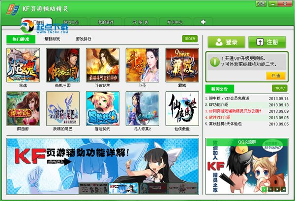 KF页游辅助精灵免费版 V2.0.0.2 官方版图1