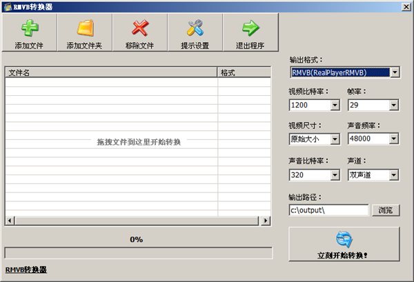 RMVB转换器(万能视频转换制作) v2.2 绿色特别版图1