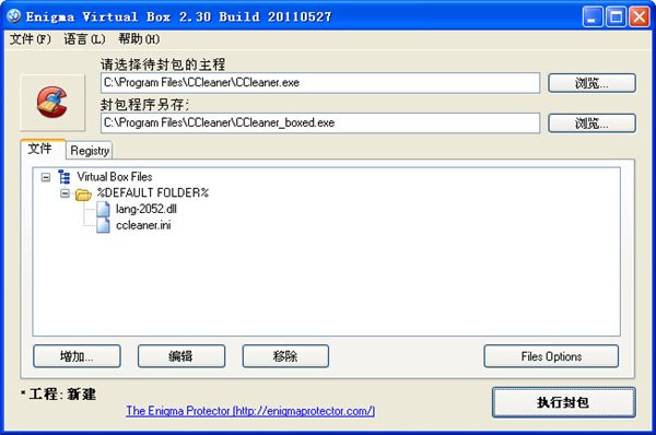 单文件制作封装工具 Enigma Virtual Box v7.90 Build 20171208 中文版图1