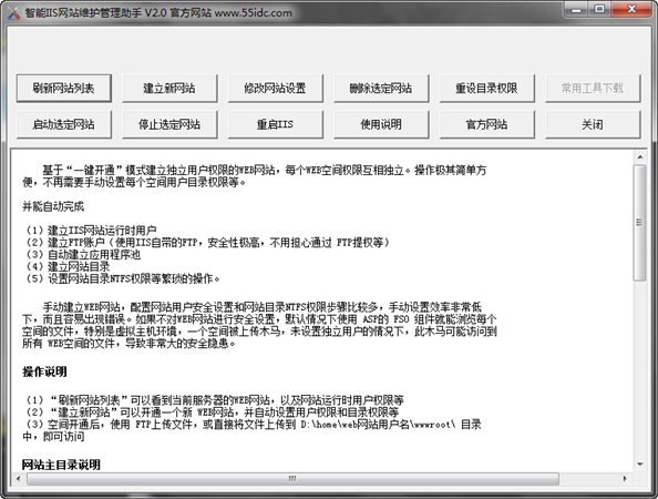 智能IIS网站维护助手 V2.0 绿色版图1