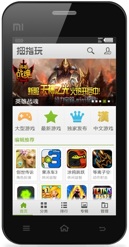 拇指玩安卓版 v6.3.3 手机版图1